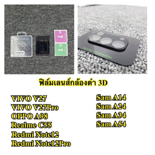 ฟิล์มกระจกเลนส์กล้องดำ3Dลงขอบ กันรอยเลนส์กล้อง RealmeC55 OppoA98 RedmiNote12 RedmiNote12pro