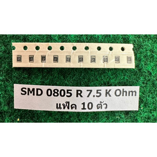 SMD 0805 R 7.5K Ohm , R 750K Ohm , R 100K Ohm  , R 1K Ohm , แพ็ค 10 ตัว