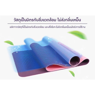 BG Yoga Mat เสื่อโยคะ แผ่นรองโยคะ ฟิตเนส รุ่น 6010