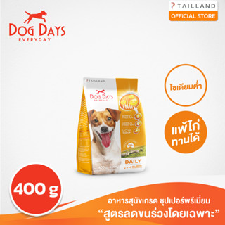 Dog Days อาหารสุนัขรสเนื้อแกะ (400 กรัม) super premium สูตรลดขนร่วงโดยเฉพาะ โซเดียมต่ำ