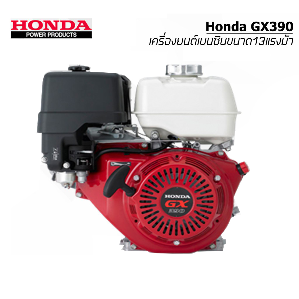 HONDA เครื่องยนต์ เบนซิน เครื่องยนต์4จังหวะ GX270 9HP - GX390 13HP