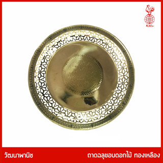 THAI BRONZE - ถาดทองเหลือง ฉลุชอบดอกไม้ สำหรับวางพวงมาลัย ดอกไม้ถวายพระ หรือ ใส่ผลไม้ถวายพระ