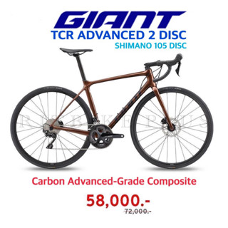 *ผ่อนได้*เสือหมอบคาร์บอน Giant TCR Advanced 2 disc PC 2022 จักรยานเสือหมอบ ชุดเกียร์ 105 Disc 22speed