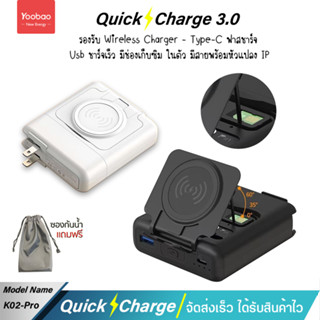 Yoobao Sajai K02PD-Pro(ฟรีซองกันน้ำ)10000mAh 6in 1 PD22.5W Wireless Charger รองรับการชาร์จไร้สาย มีสายชาร์จและปลั๊กในตัว