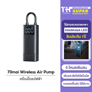 70mai Wireless Air pump Compressor Lite TP05 เครื่องปั๊มลมไฟฟ้า เครื่องปั๊มลมยางแบบพกพา