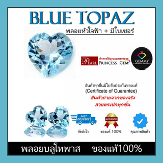 พลอยแท้ 100%: พลอยบลูโทพาส (Blue Topaz) พลอยธรรมชาติ พลอยหัวใจ พลอยสีฟ้าสวยไฟระยิบ จำหน่ายพร้อมใบเซอร์จากสถาบัน IGL พลอย