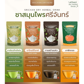 ┃แพคเกจใหม่+พร้อมส่ง+ส่งฟรี┃☕ ศรีจันทร์สมุนไพร 3 รสชาติ ชาเขียว ชาไทย กาแฟ ชาศรีจันทร์ ควบคุมน้ำหนัก ลดไขมัน 0 แคล