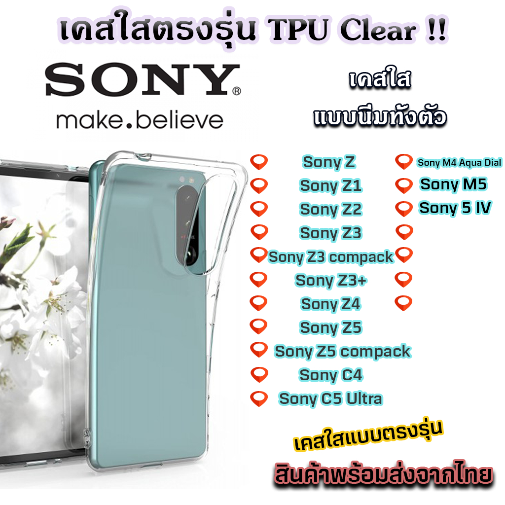 เคสใส Sony รุ่นใหม่ล่าสุด TPU เคสกันกระแทก Sony XZ XZ1 XZ1 Compack XZ2 XZ2 Premium XZ3 XZ4 Xperia 1 Xperia 5 Xperia 10 X