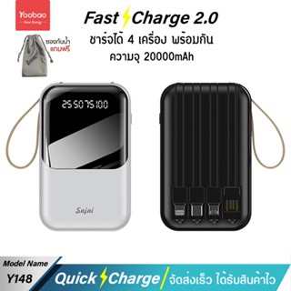 รับประกัน 1 ปี Yoobao Sajai Y148 10W (ฟรีซองกันน้ำ) 20000mAh Fast Charging 2.1A  แบตเตอรีสำรอง มีไฟฉายในตัว