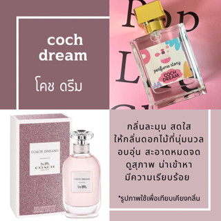 coach dream - โคช ดรีม