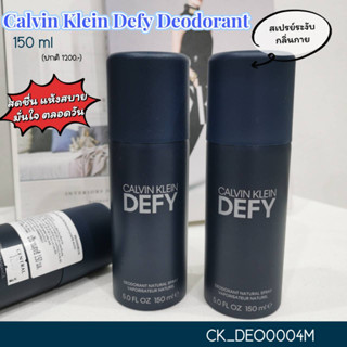 สเปรย์ระงับกลิ่นกาย Calvin Klein Defy Deodorant 150 ml
