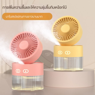 KK พัดลมไอน้ําพกพา พัดลมพกพา USB พัดลมพกพา เครื่องทําความชื้นอ