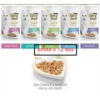 (ยกโหล) Purina Fancy Feast Petite Delights อาหารเปียกแมว แฟนซีฟีสต์ ขนาด 50 g. x12 ซอง