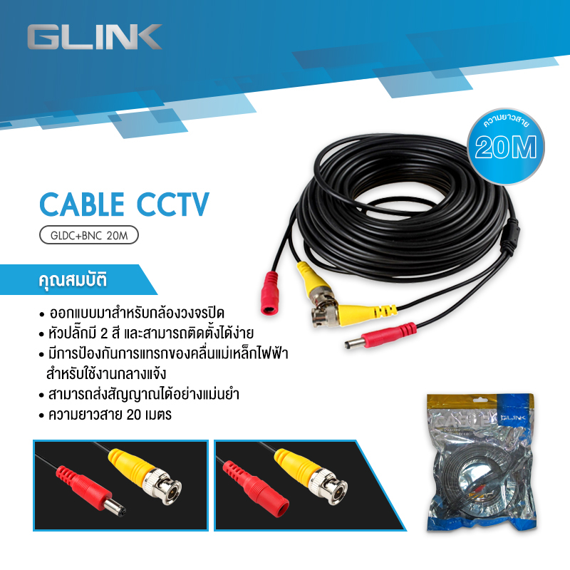 ✅มาตรฐาน ทน ของแท้ by GLINK GLDC+BNC สายกล้องวงจรปิดสำเร็จรูป CCTV 15M 20M 30M GLINK ส่งสัญญาณได้อย่างแม่นยำ