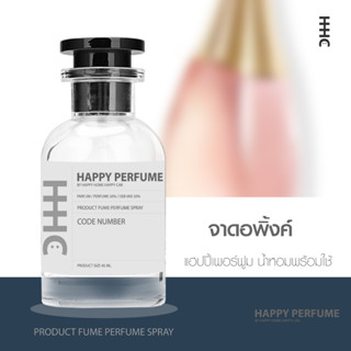 น้ำหอมพร้อมใช้ กลิ่น จาดอพิ้งค์ ปริมาณ45ml