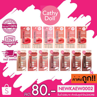 (Wanna Shine Lipstick) cathy doll เคที่ดอลล์ วันนาไชน์ลิปสติก ลิปสีบำรุงริมฝีปาก 3 g