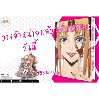 หนังสือการ์ตูน พลิกชีวิต ปรสิตมรณะ (แยกเล่ม)