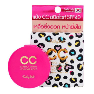 Cathy Doll Speed White CC Powder Pact SPF40 PA+++ 12g แป้ง cc ตลับใหญ่