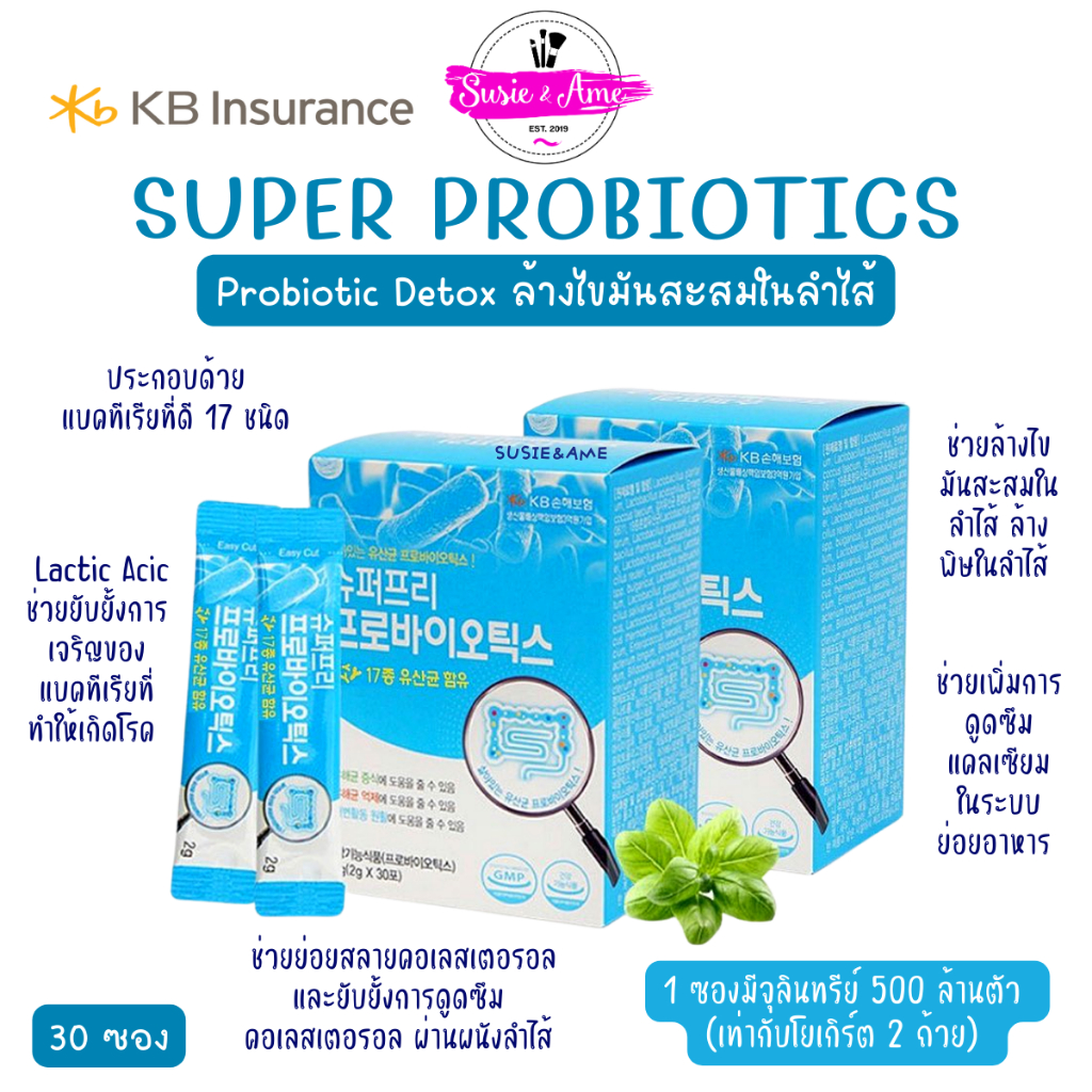 ลดเพิ่มสูงสุด100 KB Insurance Super Probiotic Detox 30 ซอง / Haru Well-Being โพรไบโอติก