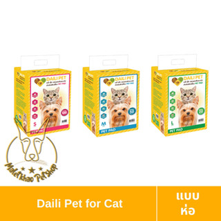 [MALETKHAO] Daili Pet (เดลี่เพ็ท) แบบห่อ แผ่นรองซับสำหรับสัตว์เลี้ยง