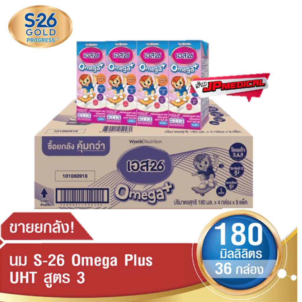 S26 Omega Plus นม UHT เอส26 นมกล่องยูเอชที โอเมก้าพลัส (ขายยกลัง 36 กล่อง)