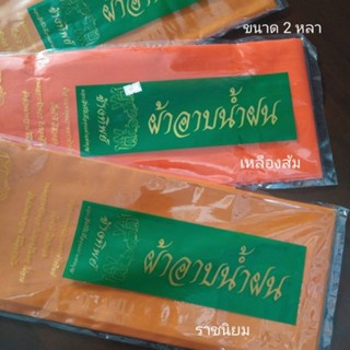 ผ้าอาบน้ำฝนเนืัออย่างดี ตราช้างทิพย์ ขนาด 2 หลา