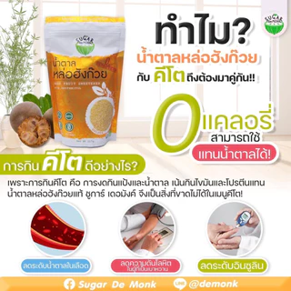 น้ำตาลหล่อฮังก๊วย น้ำตาลคีโต ฝาเกลียว 300g เบาหวานทานได้ ของแท้ รายใหญ่ พร้อมส่ง ส่งไว
