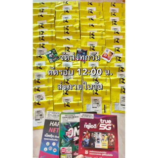 (ส่งด่วน) ซิมเทพ AIS ความเร็วเน็ตไม่อั้นไม่ลดสปีด 4Mbps(เดือน200฿), 8Mbps(เดือน250฿) ,10Mbps(เดือน300฿)+โทรฟรีทุกเครือ
