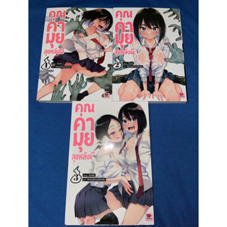 การ์ตูน แหวกๆ18+ คุณคามุยลุยหลังผี 1-3