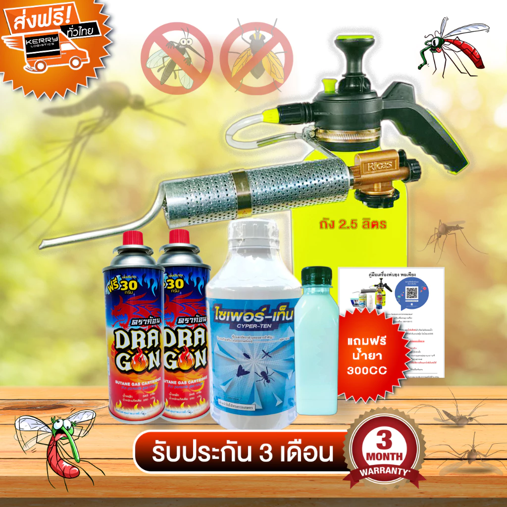 เครื่องพ่นยุงและแมลง ไทยประดิษฐ์ เครื่องพ่นยุงมินิ ชุดใหญ่ มีบริการงงเก็บเงินปลายทาง