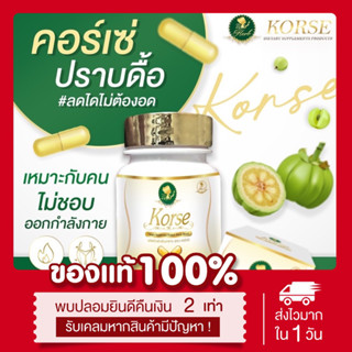 แพคเกจใหม่ ‼️ พร้อมส่ง✨ ส่งฟรี ของแท้💯  |คอร์เช่ Korse by herb สมุนไพรลดน้ำหนัก เฮิร์บ ลดพุง ดื้อยา เร่งเผาผลาญ