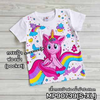 เสื้อยืดเด็กหญิง Princess Unicorn ลายเจ้าหญิงยูนิคอร์น S-XL พร้อมส่ง MP90739