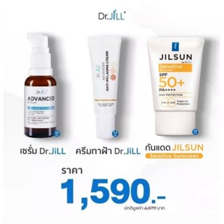 Dr.jill  ดร.จิว โปรสลายฝ้า Dr.JiLL เซรั่ม+ครีมทาฝ้า+ครีมกันแดด