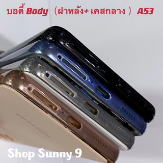 บอดี้ Body（ฝาหลัง+ เคสกลาง）Samsung A53 / SM-A535 ( แถมปุ่มสวิตซ์นอก )