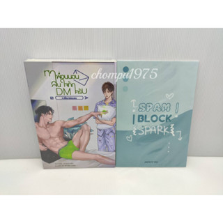 นิยายวาย หาเพื่อนนอนสนใจทัก DM ครับ + เล่มพิเศษ #เพื่อนกล่อมนอน 🎗️ในซีล+พร้อมส่ง