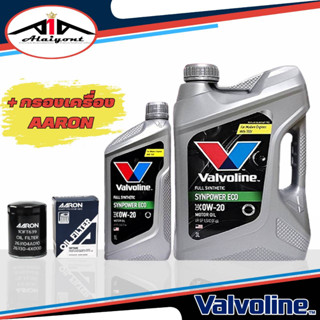 Valvoline Syn Power ECO SAE 0W-20 + กรองเครื่อง AARON *( กดเลือกขนาด 3ลิตร / 4ลิตร / 5ลิตร และ รุ่นรถ )