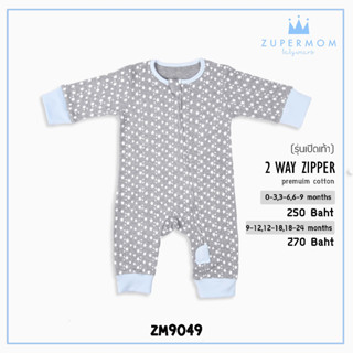 Zuper Mom 0-24เดือน ชุดหมีเด็กอ่อน ซิป รุ่น 2 WAY ZIPPER บอดี้สูทเด็กอ่อน ชุดเด็กแรกเกิด บอดี้สูทเปิดเท้า (no.9049)