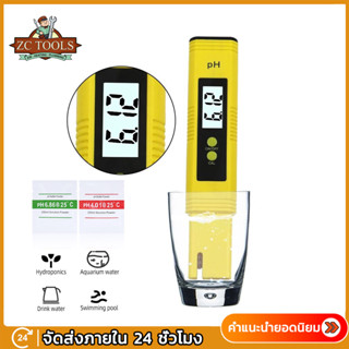 เครื่องมือวัดคุณภาพน้ำ PH Meter 0.01 เครื่องทดสอบคุณภาพน้ำความแม่นยำสูง, ช่วงการวัด 0-14 สำหรับสระว่ายน้ำพิพิธภัณฑ์สัตว์