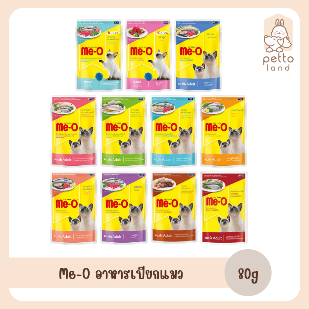 Me-O Pouch [ซอง] อาหารเปียกแมว ขนาด 80g