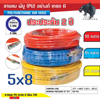 สายลม PU ขนาด อย่างดี 5x8 mm. เกรด A แบบขดสปริง พร้อมหัวคอปเปอร์ สายยาง หลอดสปริง