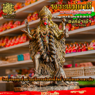 ॐ !! ส่งฟรี !! องค์พระแม่กาลี มหาเดวีผู้ปราบมาร สูง 23.2 นิ้ว นำเข้าอินเดีย ผ่านพิธีอภิเษกจาก พิฆเนศวรเทวาลัย ॐ