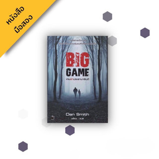 เกมล่าประธานาธิบดี Big Game ; Dan Smith