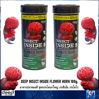 DEEP FLOWER HORN 100g.(อาหารปลาหมอสี สูตรเร่งโหนกใหญ่ เร่งสีเข้ม เร่งโตไว ผสมโปรตีนจากจิ้งหรีด โปรตีนสูง 45%)