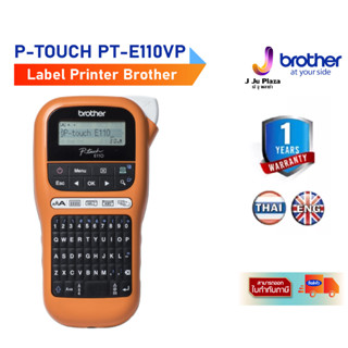 Label Printer Brother P-touch PT-E110VP เครื่องพิมพ์ฉลาก พิมพ์สติ๊กเกอร์ Sticker พิมพ์บาร์โค๊ด Barcode 1Y