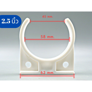 ก้ามปู ขนาด 2.5 นิ้ว พลาสติกยึดไส้กรอง อะไหล่เครื่องกรองน้ำ เครื่องกรองน้ำ RO