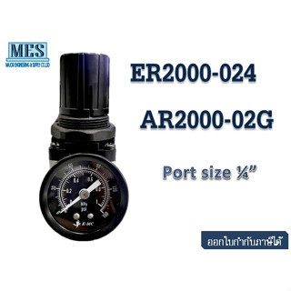 หัวปรับลม TERMURAH Air Regulator Pneumatic ER2000-02 EMC / AR2000-02 1/4" port size