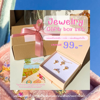 Jewelry gift box set เซตของขวัญ (บริการนี้ไม่รวมเครื่องประดับนะคะ)