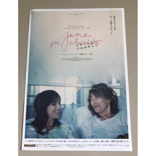 Handbill (แฮนด์บิลล์) หนัง “Jane and Charlotte/Jane par Charlotte”(แบบที่1) ใบปิดจากประเทศญี่ปุ่น แผ่นหายาก ราคา 99 บาท