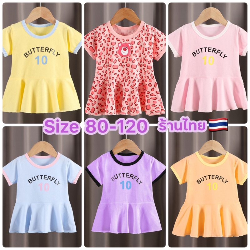 ชุดเดรสเด็ก พร้อมส่งในไทย ชุดเดรสกระโปรง ใส่สบาย ลายน่ารักเรียบๆ BUTT