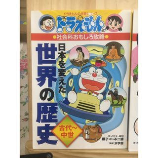 เลือกเล่มด้านใน ❤️ [JP] โดราเอม่อน สอนหนังสือ doraemon หนังสือภาษาญี่ปุ่น